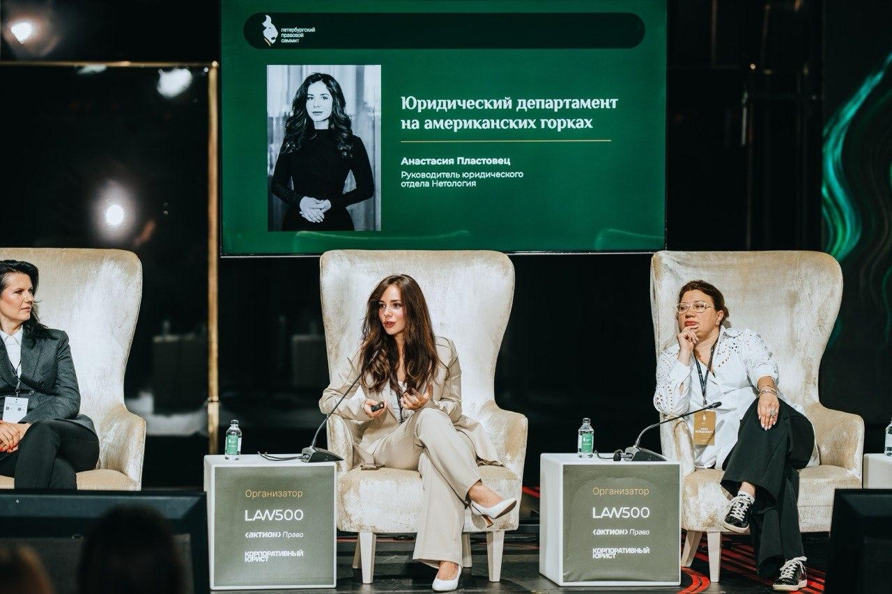 Анастасия Пластовец на правовом саммите
